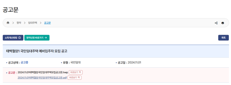  태백 철암 국민임대주택 청약 안내 – 임대보증금, 청약 신청일자와 방법 총정리
