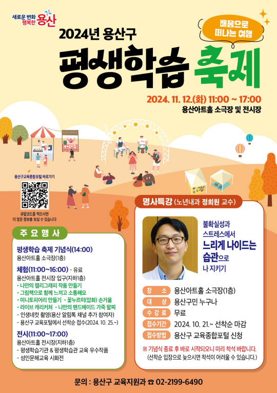  서울 용산구 평생학습축제 2024, 용산아트홀