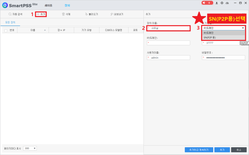 스마트PSS SmartPss 연결실패 다후아 PC프로그램 설치 등록방법 다운로드 : 네이버 블로그