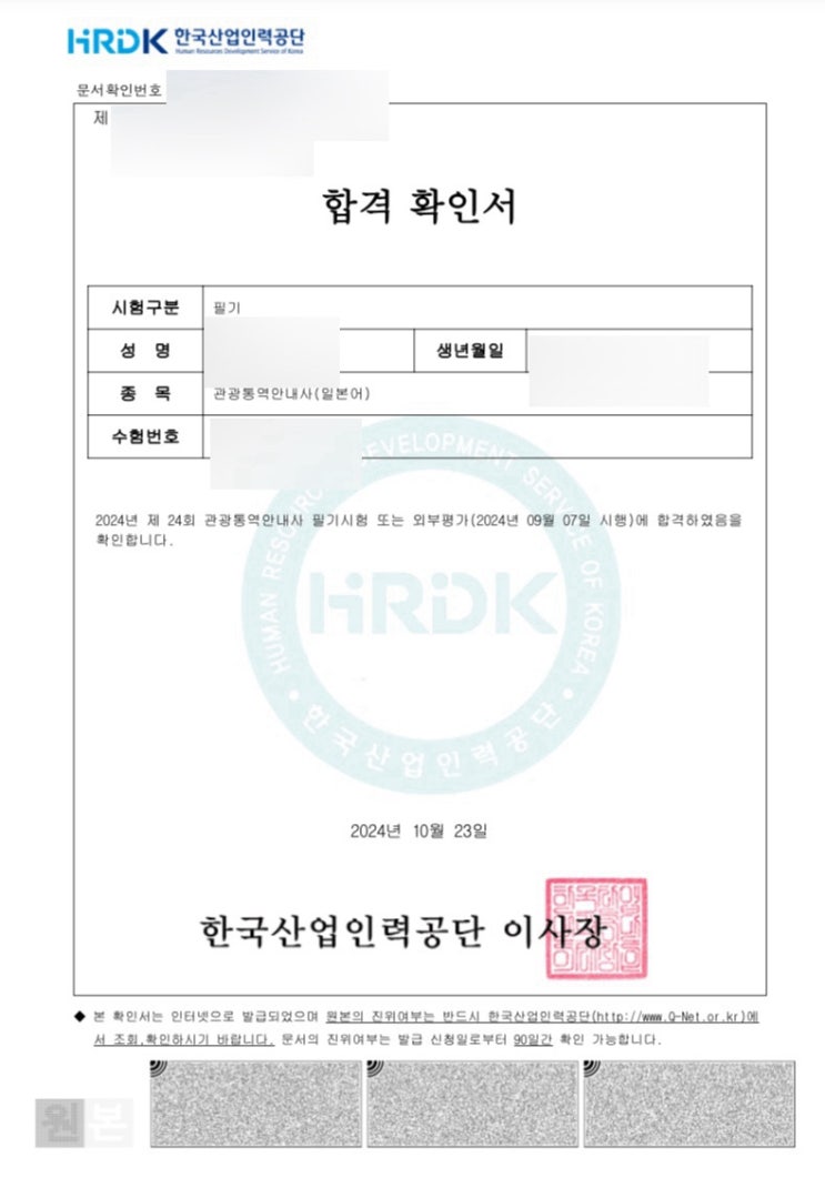  일본어 관광통역안내사 필기 합격 후기 (교재, 국사, 준비물)