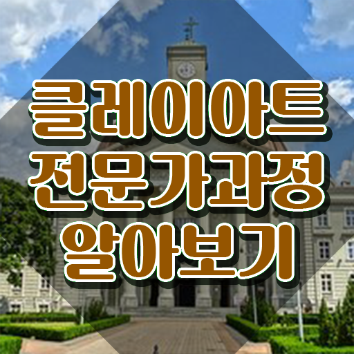  컬러클레이 , 클레이아트전문가 자격증 합격한 팁 공유드려요