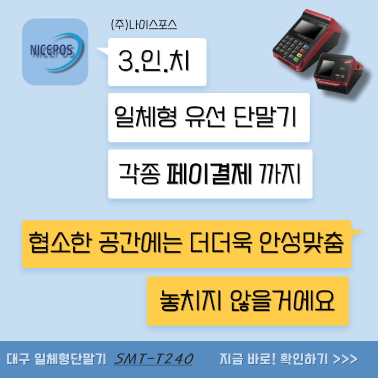  고객이 직접 결제할 수 있는 일체형단말기!!!