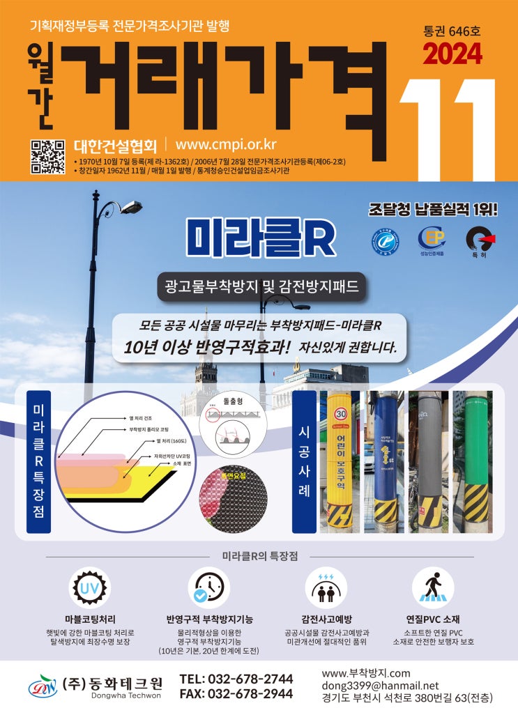  [글로벌우드]_2024년 11월 거래가격
