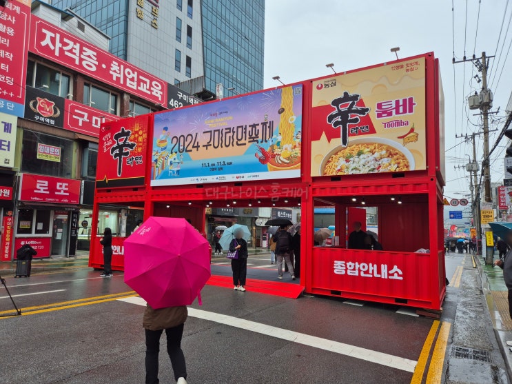 2024 <b>구미 라면축제</b> 오픈런 후기~