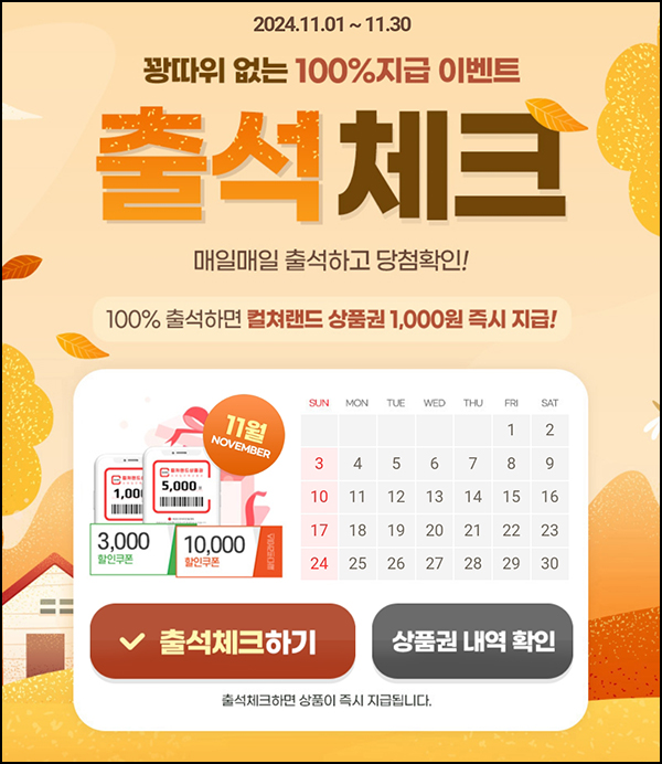 아이템매니아 출석체크이벤트(문상 1천원 100%)전원~11.30 아이템매니아 출석체크이벤트(문상 1천원 100%)전원~11.30