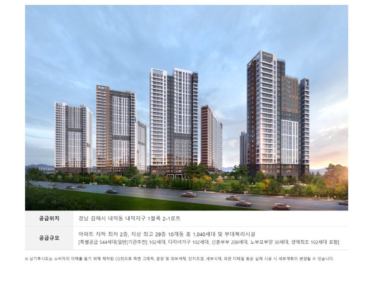  김해시 내덕동 / 김해내덕지구 중흥S클래스 더퍼스트 개요 및 평면안내
