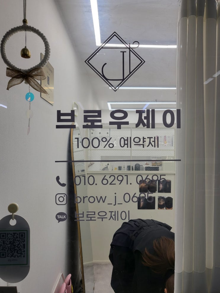  자연스러운 눈썹을 만들어주는 부산사하구 반영구 "브로우제이"