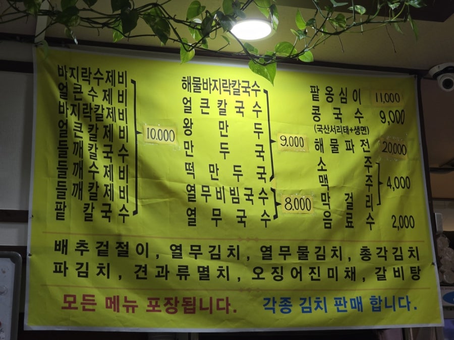 웰빙태왕칼국수 사진 4