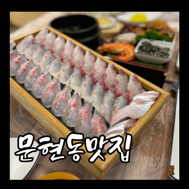 문현동맛집 누리횟집 부산로컬이 가는 가성비 회맛집