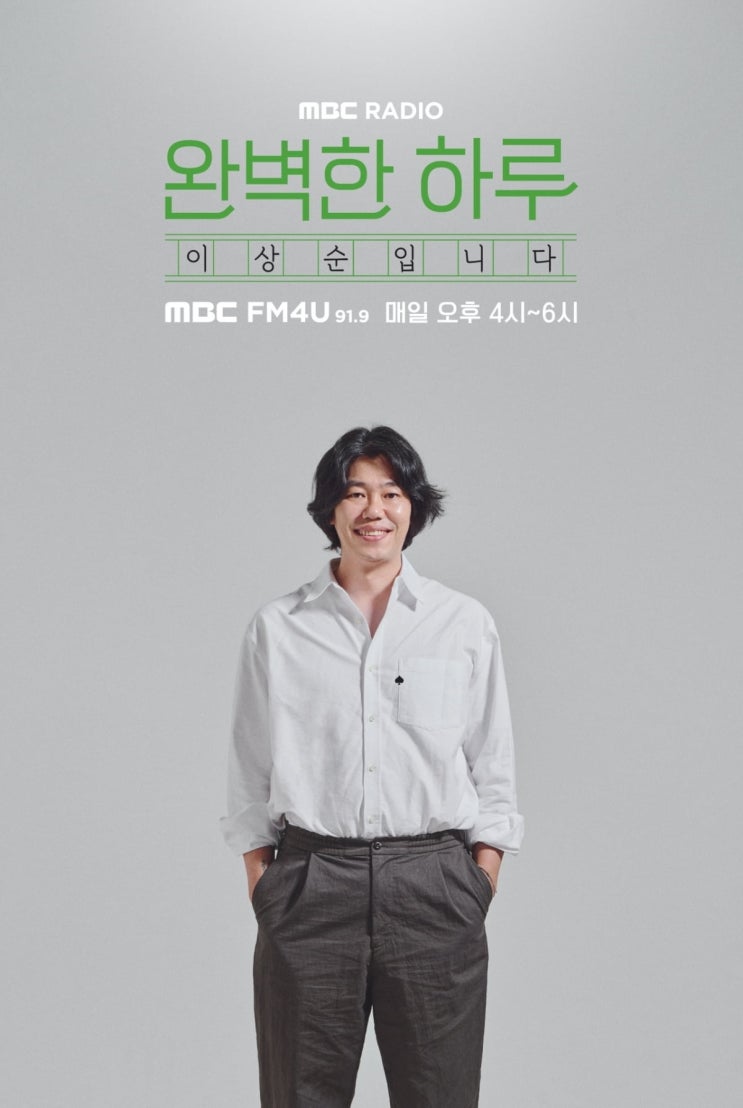 <b>이상순</b>, 서울에서 DJ로 활동 시작! 완벽한 <b>하루</b> 첫 방송 예정