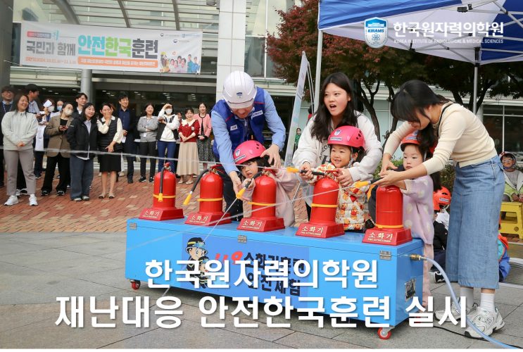 한국원자력의학원, <b>재난대응 안전한국훈련</b> 실시