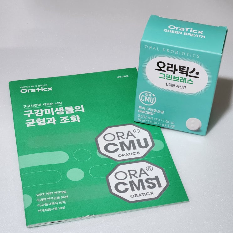 구강 유산균 오라틱스 구취 충치 잇몸 섭취방법 후기 구강 유산균 오라틱스 구취 충치 잇몸 섭취방법 후기