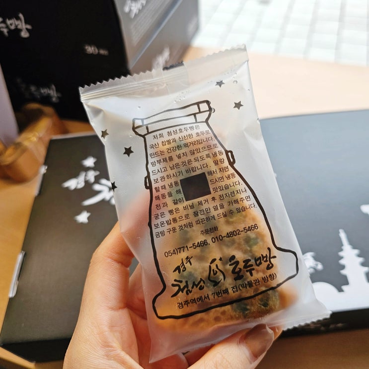  첨성호두빵 경주 빵 기념품 선물로 추천