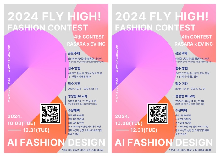  피플게이트 : 라사라패션직업전문학교, AI 패션 디자인 콘테스트 '2024 FLY HIGH ! FASHION CONTEST' 개최