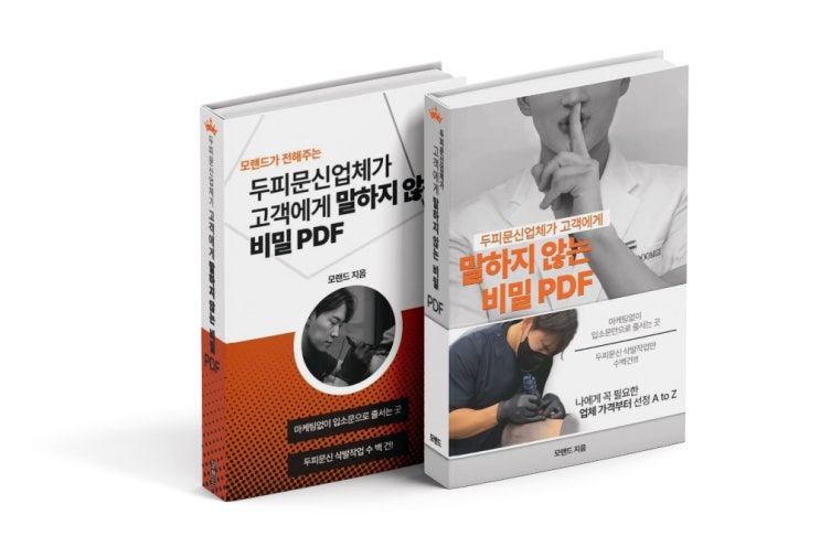  두피문신잘하는업체 선정하는법 무료PDF전자책 e50a0539ef4349dab1ac6c178bb6b954