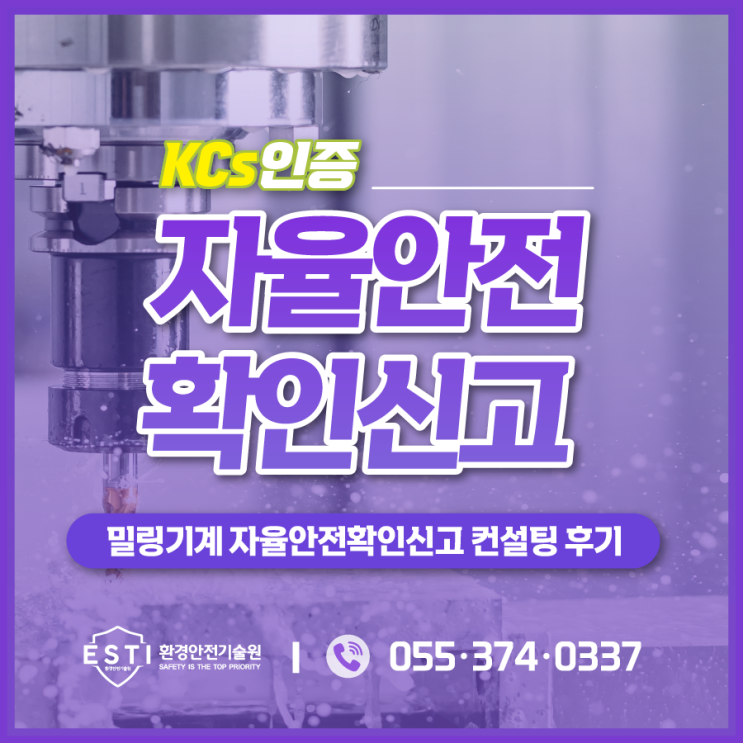 자율안전확인신고 컨설팅으로 전기안전시험부터 명판제작까지!
