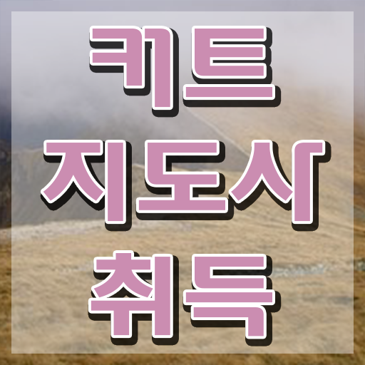  헤어스타일리스트 자격증 , 커트지도사 자격증 합격한 팁 확인해보세요