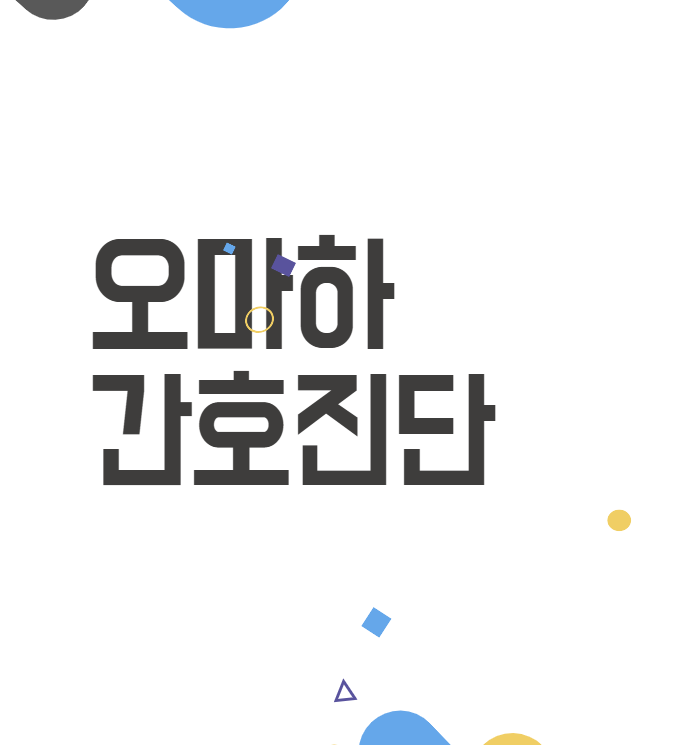 오마하 간호진단: 지역사회를 위한 효과적인 분류체계의 모든 것! 오마하 간호진단: 지역사회를 위한 효과적인 분류체계의 모든 것!