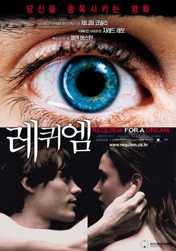  영화 레퀴엠 (Requiem for a Dream 2000)