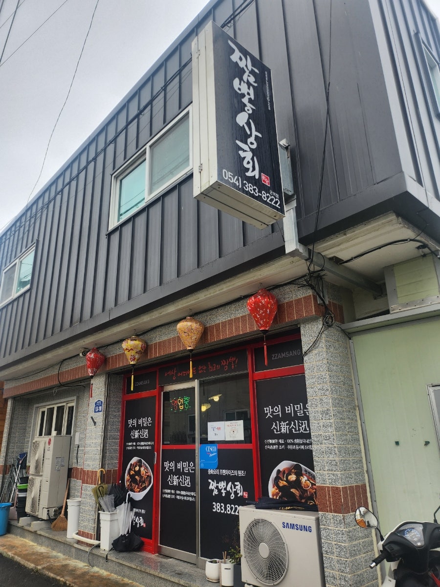 짬뽕상회 군위점 사진 2