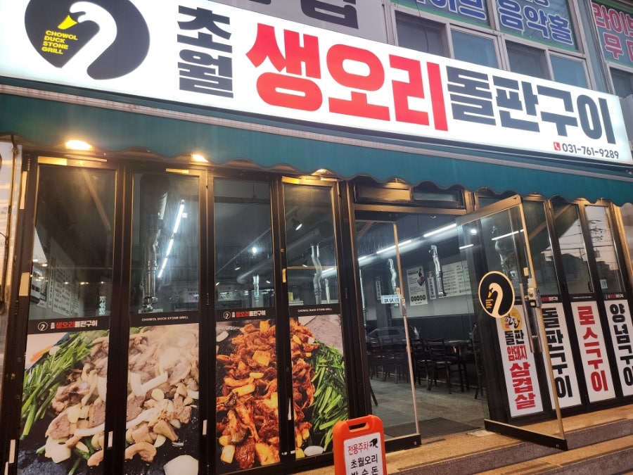 초월생오리 사진 2