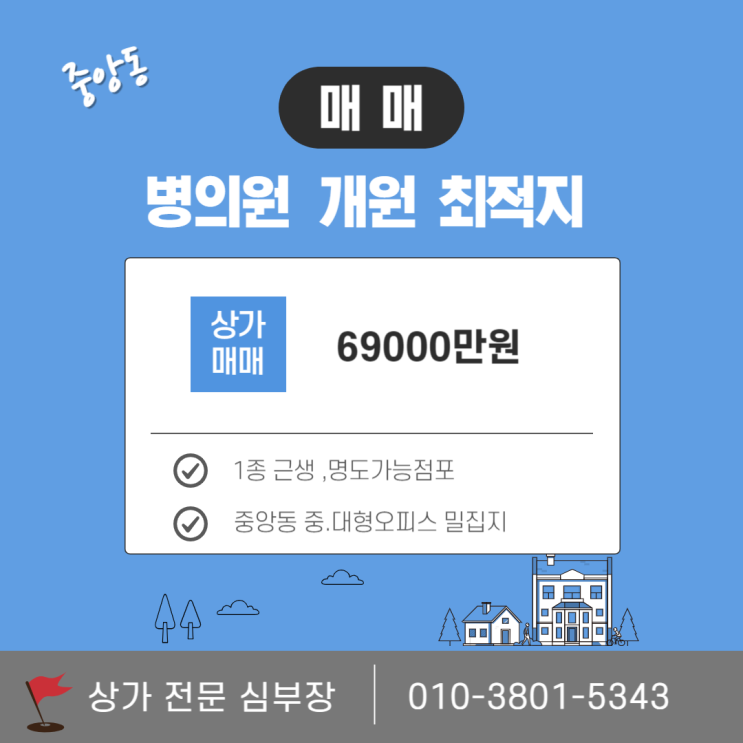 안산 중앙동 상가 매매 추천 병의원 사무실 최적 입지 안산 중앙동 상가 매매 추천 병의원 사무실 최적 입지