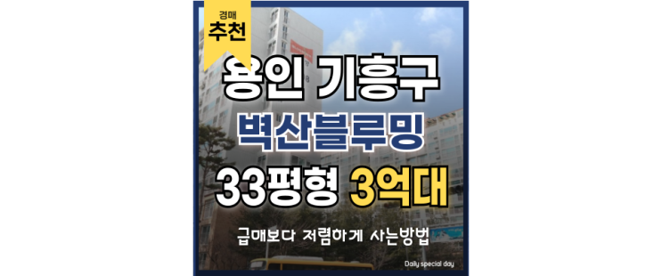 동백아파트매매 동백벽산블루밍 동백역 3억대 급매 교통호재 동백아파트매매 동백벽산블루밍 동백역 3억대 급매 교통호재