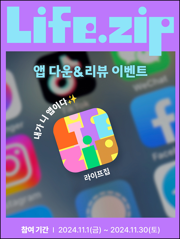 라이프집 앱 리뷰 이벤트(뚜레쥬르 모닝빵 100%)전원~11.30 라이프집 앱 리뷰 이벤트(뚜레쥬르 모닝빵 100%)전원~11.30