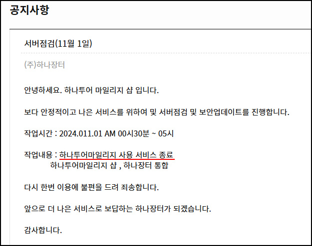 하나투어 마일리지 이벤트(10,000p+@)전원~11.30 하나투어 마일리지 이벤트(10,000p+@)전원~11.30