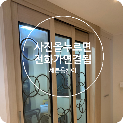수원 아파트현관 3연동중문수리 와이어 끊어짐 교체