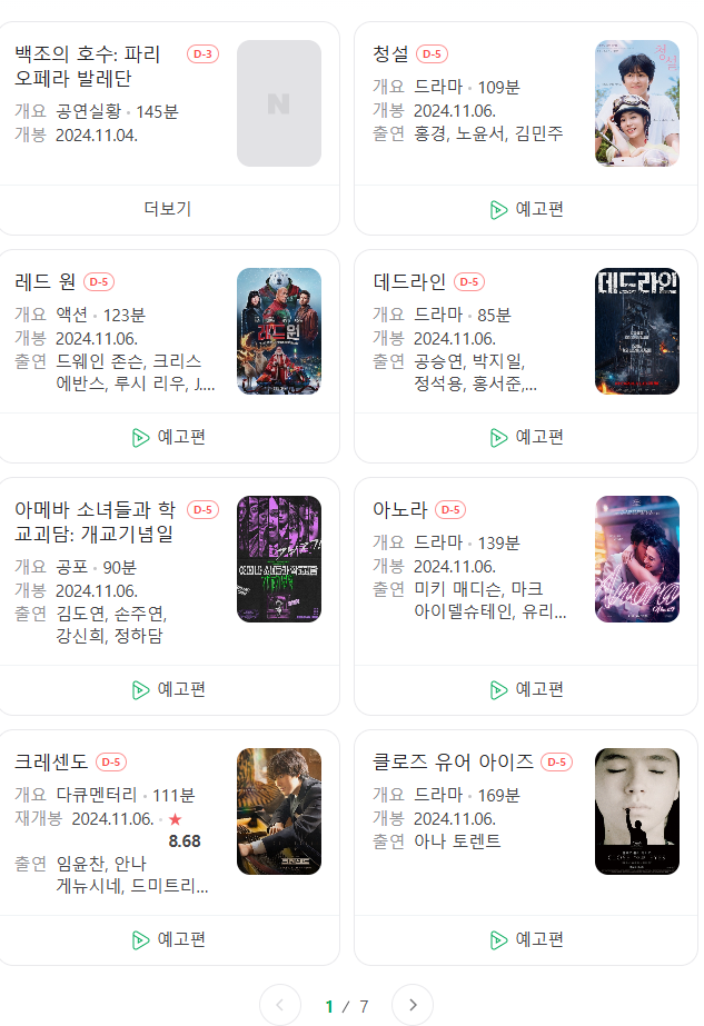  24년 11월 극장 개봉 예정 영화