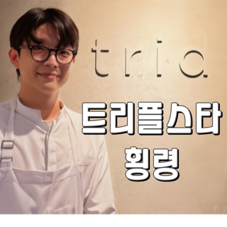 흑백요리사 트리플스타 이번엔 횡령?