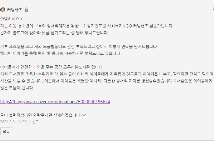  9~10월에 모은 해피빈 기부