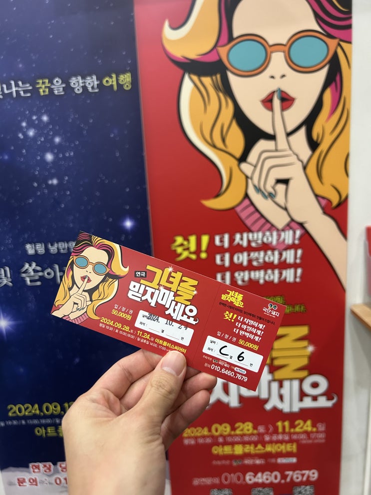  대구연극 추천 그녀를믿지마세요