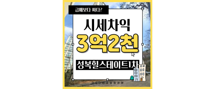  수지아파트경매 성복힐스테이트1차 수지구청 인프라
