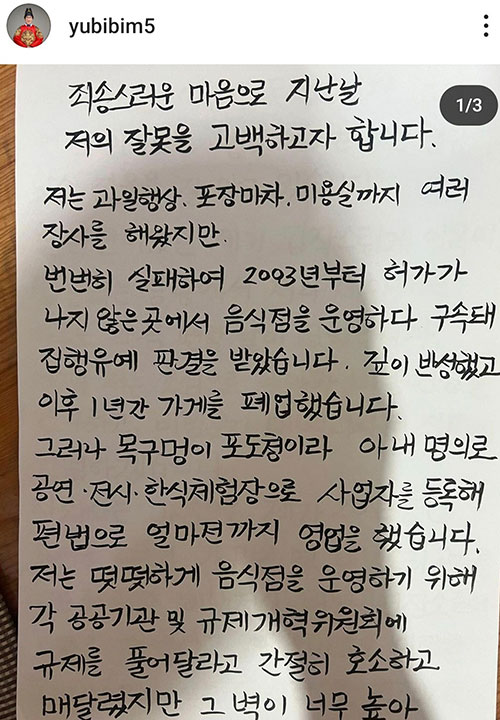 <b>흑백요리사</b>, 비빔대왕 <b>유비빔</b> 안타가운 사실, 우리는 이런... 