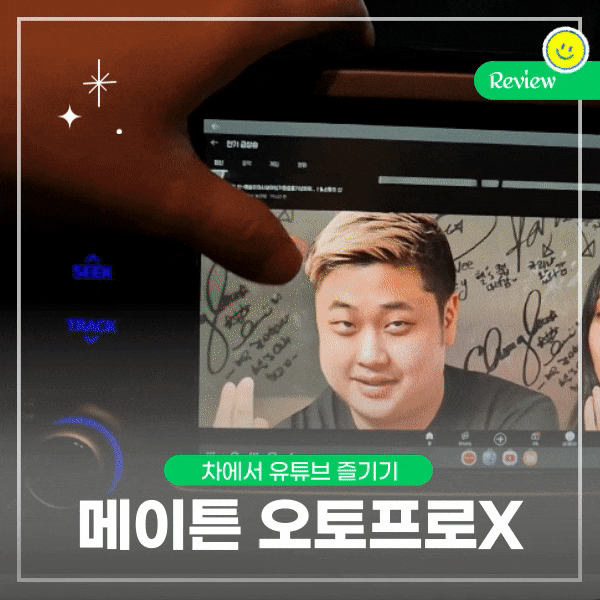 차에서 무선 연결로 유튜브 즐기기, 쏘렌토안드로이드오토 오토프로X