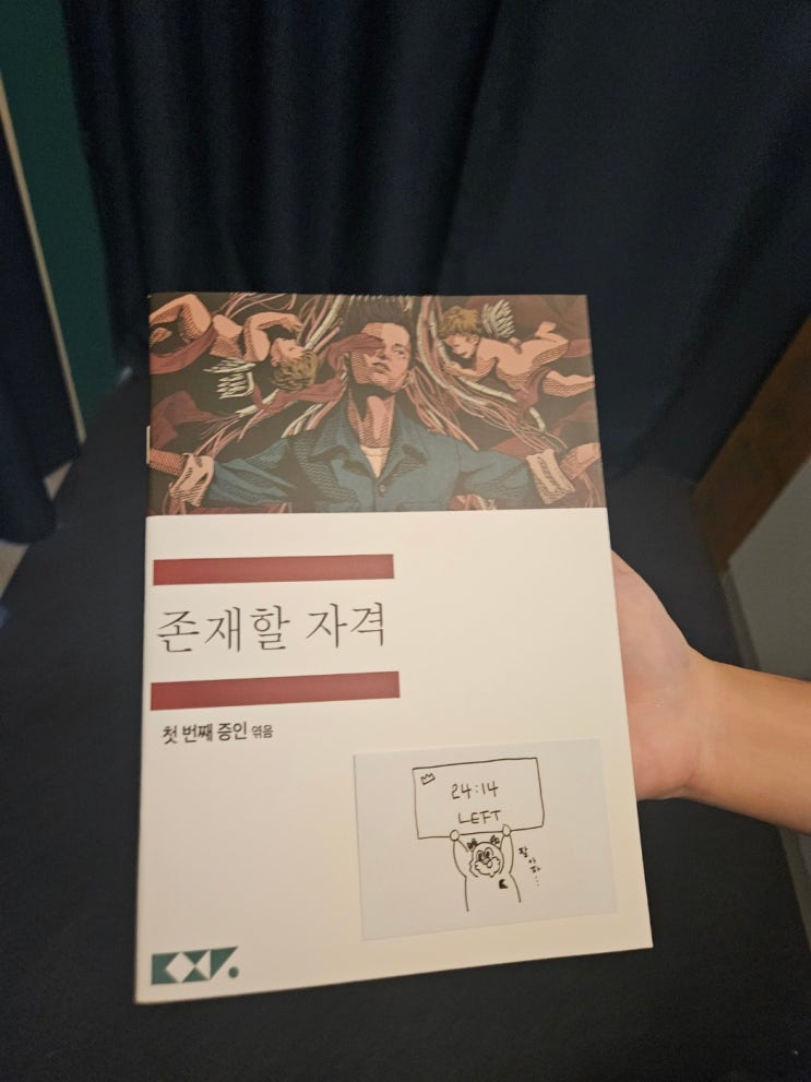  #17 존재할 자격 방탈출 후기