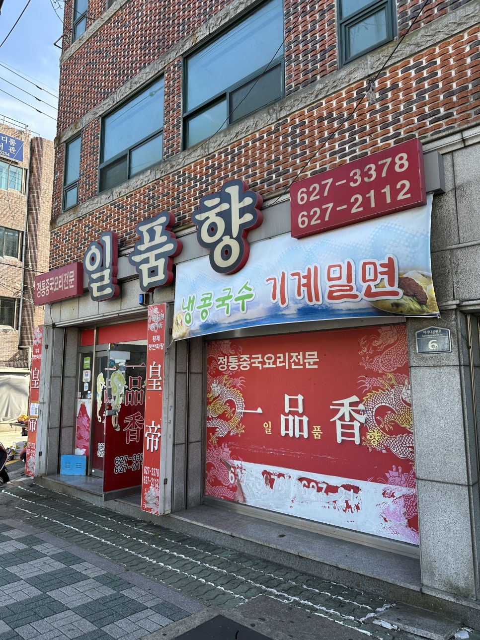 일품향 사진 4