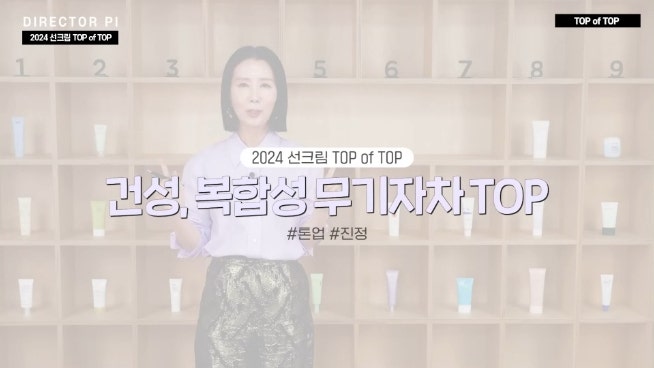 2024 디렉터파이 선크림 추천템 / 아떼, 에스네이처, 후시다인, 어바웃미, 메이크프렘, 듀이트....