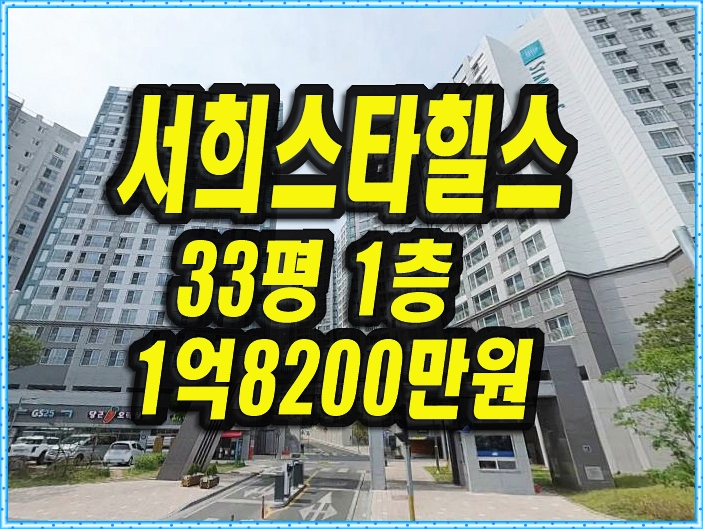  칠곡군아파트경매 인평리 칠곡북삼서희스타힐스더퍼스트 33평형