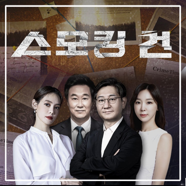  KBS 스모킹건 방송시간 출연진 회차정보 재방송 다시보기