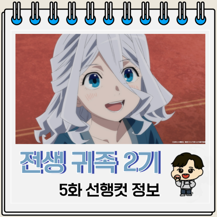 전생 귀족 감정 스킬로 성공하다 2기 5화 사무쿠성 전생 귀족 감정 스킬로 성공하다 2기 5화 사무쿠성