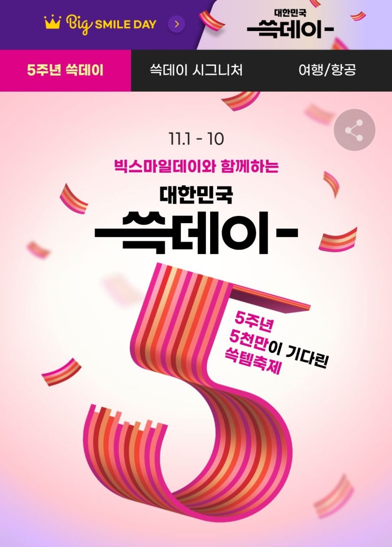 지마켓> 쓱데이 비트코인 1/N 이벤트 : 과연 얼마를 받을 수 있을 것인가 ➡3만원 입금 완료 : 네이버 블로그