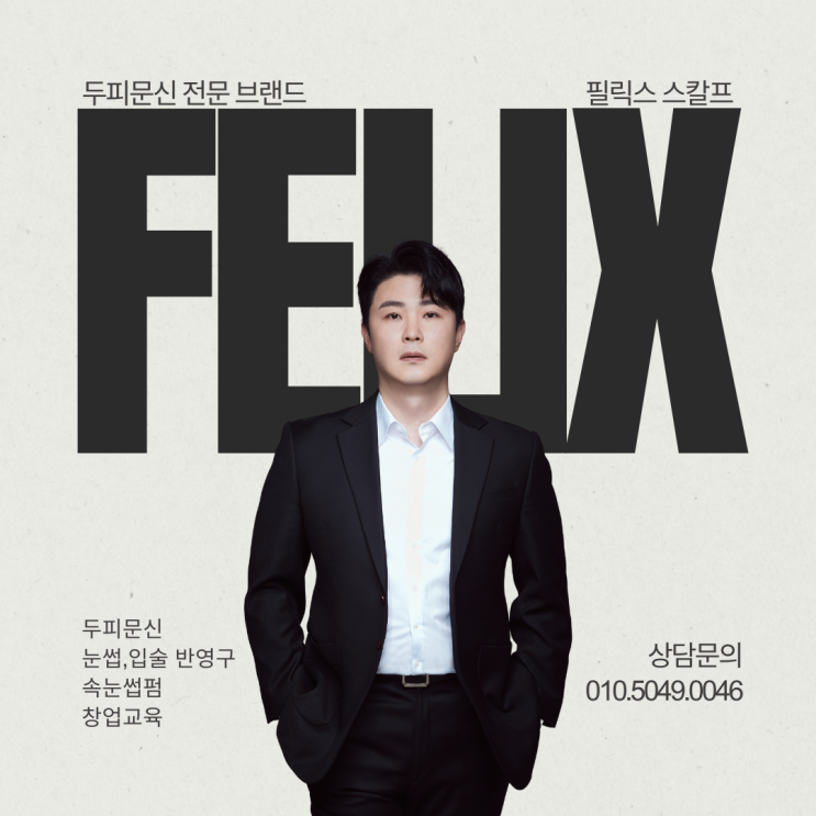  김포두피문신 탈모커버 헤어라인커버를 자연스럽게!구래동두피문신전문 필릭스 스칼프 본점으로~