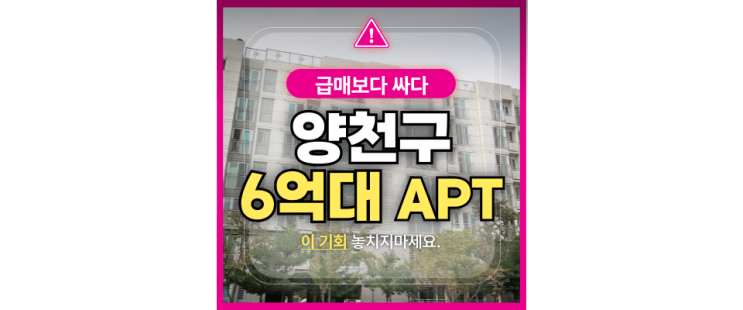  양천구아파트경매 신정동 신정이펜하우스2단지 경매낙찰추천
