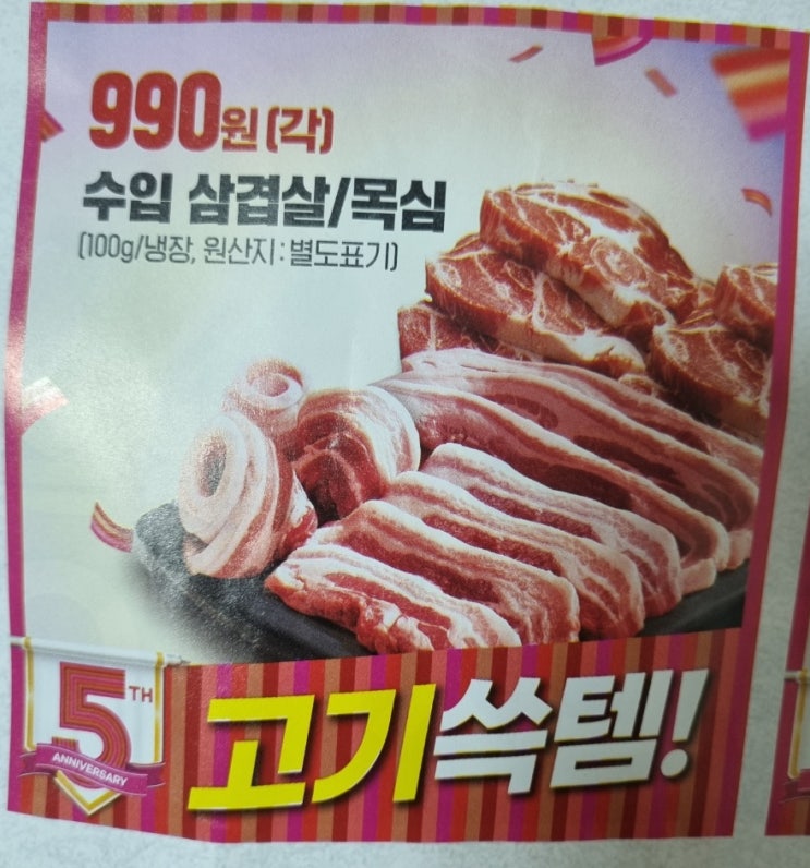  이마트 쓱데이 기간 할인상품 전단지 세일목록