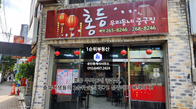  홍등 우리동네 중국집, 충북대생들의 1순위 솔직 후기! 청주페이 혜택까지?