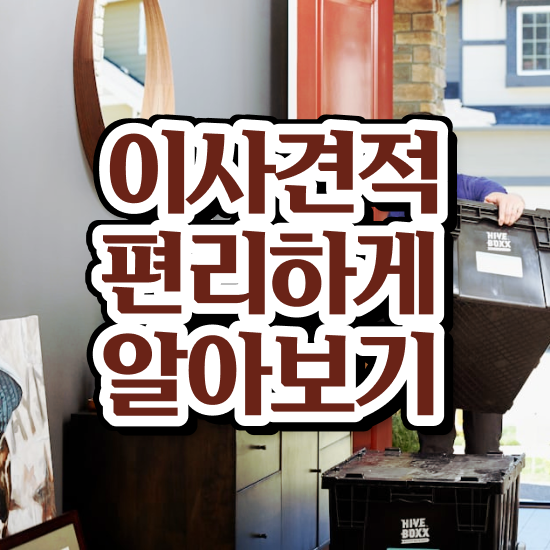  자취 포장이사 , 이사계획 요령 팁 알려드릴게요