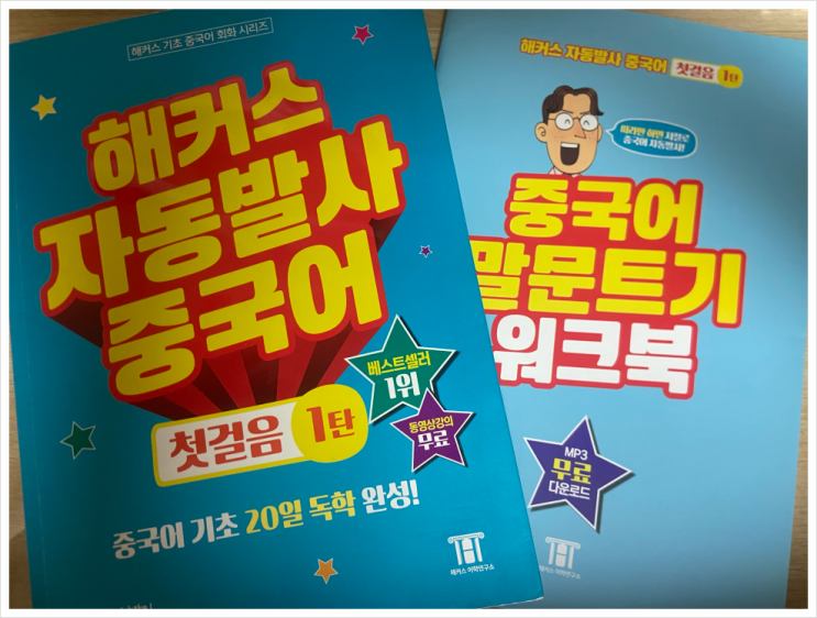  중국어공부법 추천! 내돈내산 중국어 사이트 인강 후기